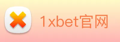 1xbet官网 Logo
